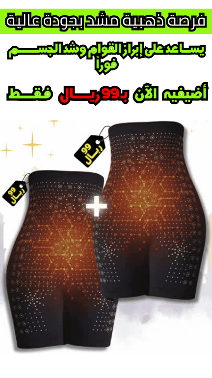 المشد الحراري النسائي